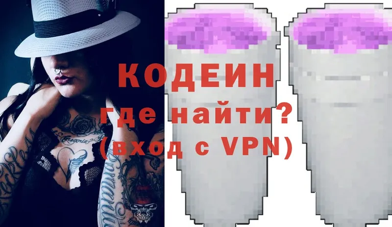 Кодеиновый сироп Lean Purple Drank  закладки  Белоозёрский 